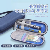 【新呵護】小型胰島素專用保冷盒-雙筆袋(藥品冷藏盒 旅行 便式 藥物收納包 隨身 外出 保冷袋 保冰袋)