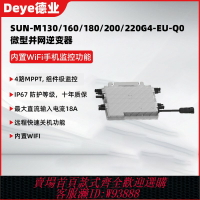 {台灣公司貨 可打統編}德業熱賣1600W新款光伏并網逆變器4路MPPT太陽能陽臺系統wifi監控