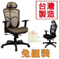 《BuyJM》里昂全透氣特級網布辦公椅/電腦椅(兩色可選)