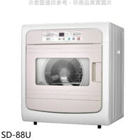 APP下單4%點數★SANLUX台灣三洋【SD-88U】7.5公斤電子式乾衣機(含標準安裝)