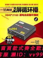 超級棒✅限時下殺 4K豎屏拼接屏循環播放廣告機優盤硬盤高清播放器邁鑚H8多媒體影音自定義廣告促銷字幕電視視頻HDMI