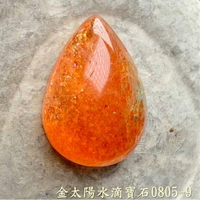 金太陽水滴寶石/裸石 0805-9 (Sun stone) ~後疫情時代的美麗神助攻