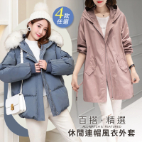【LANNI 藍尼】★百搭休閒連帽風衣外套 四款任選(風衣/薄款外套/連帽外套)