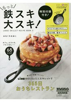 我最愛鑄鐵平底鍋!LODGE食譜特刊 Vol.2附單柄6 1/2吋鑄鐵平底鍋