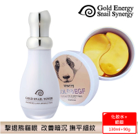 【Gold Energy Snail Synergy】黃金蝸牛極緻透白防皺潤膚露+3W Clinic晶鑽凍齡黃金眼膜(效期2025/02)