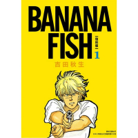 BANANA FISH 復刻版（01）