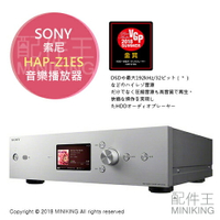 日本代購 空運 SONY HAP-Z1ES 數位播放器 網路音樂播放器 DSD Wi-Fi