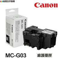 CANON MC-G03 原廠維護墨匣 廢墨盒 MCG03 適用 GX3070 GX4070
