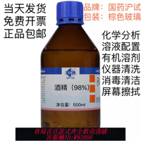 {臺灣公司貨 可打統編}國藥工業酒精99%高濃度乙醇99實驗科研分析電子元件清洗消毒擦拭