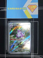 【CardMaster】寶可夢 PTCG 寶可夢卡牌151 尼多王 SV2a AR 惡 174
