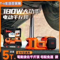 三合一【打氣 照明 千斤頂】電動液壓千斤頂 1頓 2頓 3頓 5頓 汽車用液壓起重換輪胎維修工具 直立版上升器