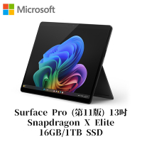 Microsoft 微軟Surface Pro 第11版 Snapdragon X Elite/16G/1TB 石墨黑平板筆電ZIB-00033(不含鍵盤、筆)