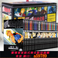 【台灣公司 可打統編】現貨 鋼之煉金術師漫畫書1-27冊 套裝27冊 完結版 鋼之練金術師漫畫 全集日本青春勵志文學經典卡通熱血動漫畫手繪動漫書 中少動漫