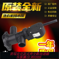 {台灣公司貨 可打統編}適配于小天鵝美的滾筒洗衣機排水泵電機QA12-99排水閥XPQ-6C2馬達
