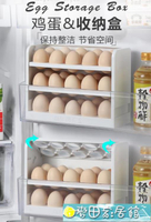 冰箱收納盒 創意翻轉冰箱雞蛋收納盒家用多層大容量塑料防摔雞蛋架蛋托