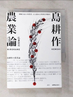【書寶二手書T9／社會_BM6】島耕作農業論_弘兼憲史,  一級嘴砲技術士