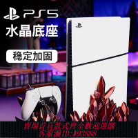 {可刷卡 打統編}適用于索尼游戲機PS5游戲水晶底座支架周邊創意配件裝飾固定光驅