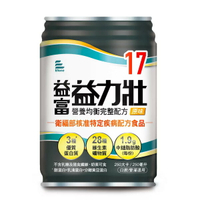 益富 益力壯17營養均衡完整配方原味 250mlX24罐/箱 (2026.07)【宅配免運】