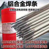 鋁焊條鋁合金焊條電焊機用L109純鋁條L209鋁硅焊條L309鋁錳條L409