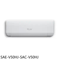 SANLUX台灣三洋【SAE-V50HJ-SAC-V50HJ】分離冷氣(含標準安裝)(7-11 3100元)