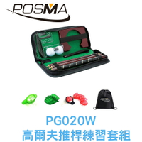 POSMA  高爾夫推桿練習套組 搭3款劃線器 贈雙肩束口後背包    PG020W