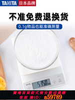 【台灣公司 可打統編】日本TANITA百利達電子稱廚房秤精準食物秤烘培秤克0.1g稱準KD-321