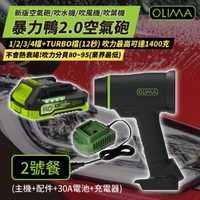 OLIMA 暴力鴨2.0 新版渦輪吹水機 [2號餐] 吹風機 吹塵槍 空氣砲 吹葉機
