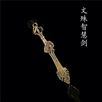 純黃銅復古藏式文殊劍智慧劍金剛杵吊墜掛件特色民族風吊墜護身1入