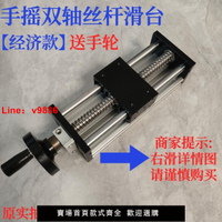 【台灣公司 超低價】雙光軸滾珠絲桿直線模組手搖十字滑臺十字滑軌工作臺升降套裝鎖緊