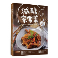 減醣家常菜─「台菜小天王」溫國智的台式減醣料理