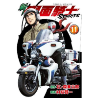【momoBOOK】新 假面騎士SPIRITS  11(電子漫畫)