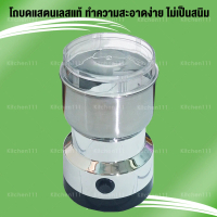 เครื่องบดเมล็ดกาแฟ บดยา บดสมุนไพร บดเครื่องเทศ สแตนเลส รุ่นCoffee Grinder Multifunction electric gri