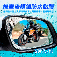 【威力鯨車神】頂級機車後視鏡防雨膜/防霧膜_三包共6片(60x100mm 機車用)