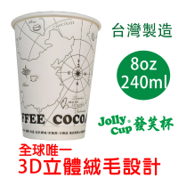 【Jolly Cup 發笑杯】8oz 發笑杯 240ml 防燙隔熱紙杯 50入(無塑化劑 耐高溫 耐酸鹼 可微波 咖啡杯 免洗杯)