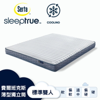 Serta美國舒達床墊/ SleepTrue系列 / 費爾班克斯 / 16cm薄型獨立筒床墊-【標準雙人5x6.2尺】