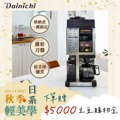 Dainichi生豆烘焙機的價格推薦- 2023年10月| 比價比個夠BigGo