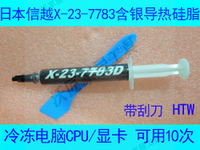 日本信越 X-23-7783D 電腦CPU導熱硅脂 冷卻 散熱硅膠含銀顯卡【亞德機械五金家居】