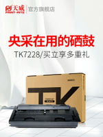 天威TK7228大容量粉盒適用于京瓷KYOCERA TASKalfa 4012 打印機復印機硒鼓粉盒 京瓷TK-7228粉盒大容量