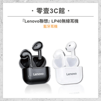 『Lenovo聯想』LP40 無線耳機  藍牙耳機