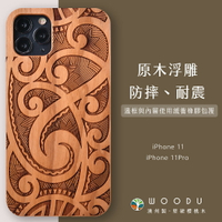 澳洲 Woodu iPhone手機殼 i11/11Pro 實木浮雕 銀蕨之始【$199超取免運】