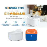 DOGNESS 多尼斯 自動飲水機  容量 2L 防乾燒技術 寵物飲水器 循環水 超靜音飲水機