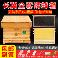 蜂箱 養蜂箱 蜜蜂箱 長冀蜂箱全套蜜蜂箱帶框巢礎中蜂煮蠟杉木養蜂工具成品蜂巢框平箱『cyd19050』