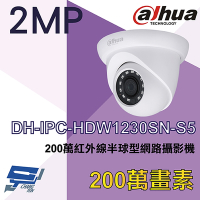 昌運監視器 大華 DH-IPC-HDW1230SN-S5 200萬 1080P 紅外線半球型網路攝影機