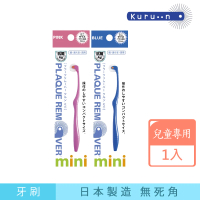 KURUN 日本牙齒專家 直立滾輪牙刷 mini兒童專用 櫻花粉/時尚藍