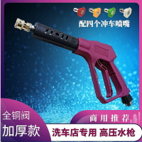 免運 洗車水槍 超高壓洗車水槍商用清洗機扇形槍頭快接型沖車水槍防纏繞高壓水槍 公司貨保固 快速出貨