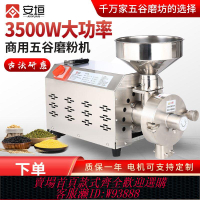 磨粉機 【2782人收藏】五谷雜糧磨粉機商用不銹鋼粉碎機芝麻磨面機調料打粉機超細研磨機