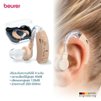 Beurer เครื่องช่วยฟังสำหรับผู้สูงอายุ ช่วยขยายเสียง เสียงชัดเจน  Hearing Amplifier รุ่น HA 20 [รับปร