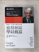 【書寶二手書T1／投資_AFN】彼得林區學以致富_彼得.林區(Peter Lynch), 約翰.羅斯查得(John Rothchild)著; 吳國卿譯