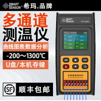 【可開發票】希瑪ST1008A手持數顯多路通道溫度測量儀4、8通道溫度存儲記錄儀