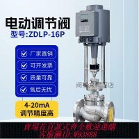 電動調節閥 ZDLP-16C/P電動調節閥單座比例高溫蒸汽壓力流量導熱油智能控制閥
